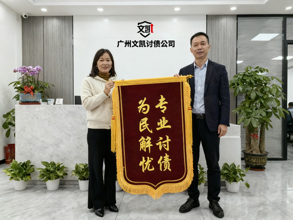 恭喜汕头吴女士成功追回欠款